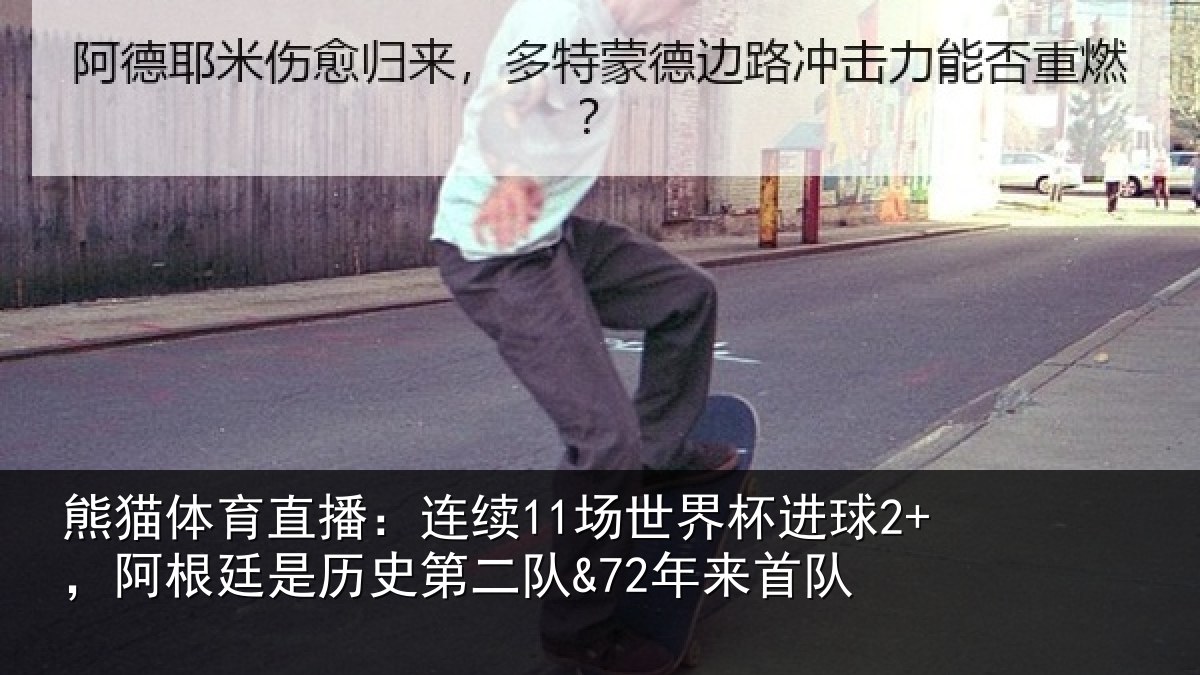 熊猫体育直播:连续相关情况廷是相关情况队