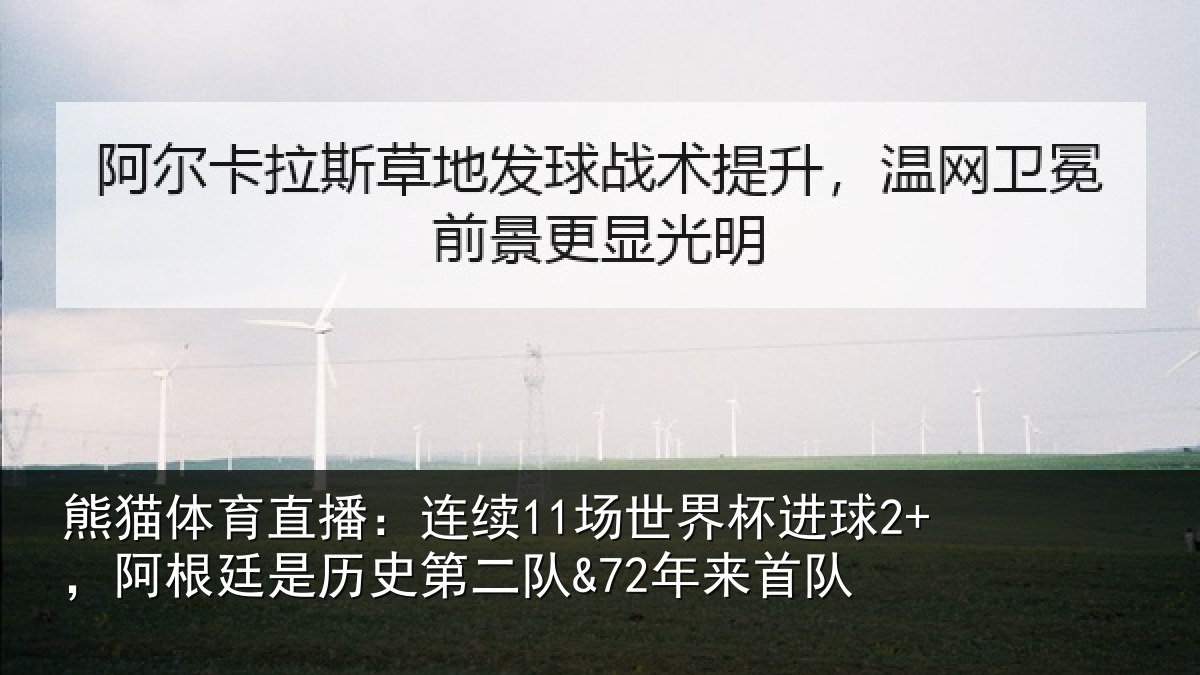熊猫体育直播:连续相关情况廷是相关情况队